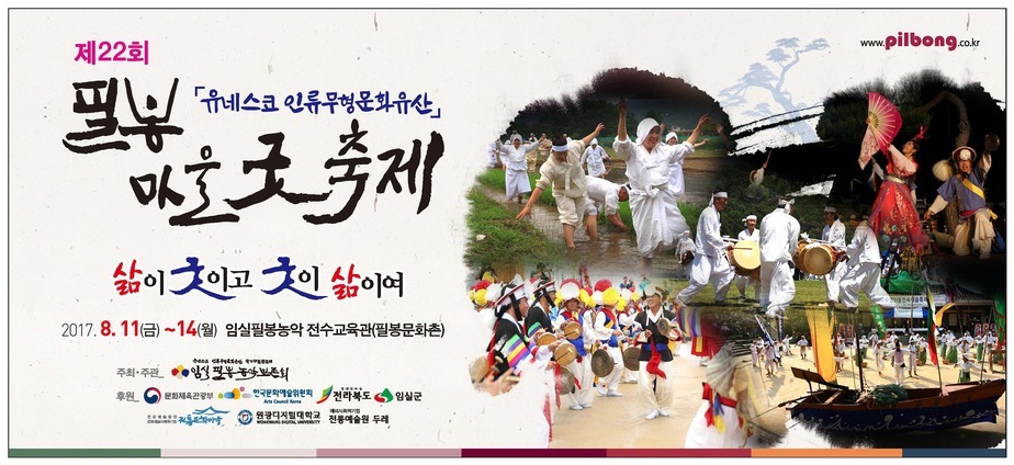 2017마을굿축제 포스터.jpg