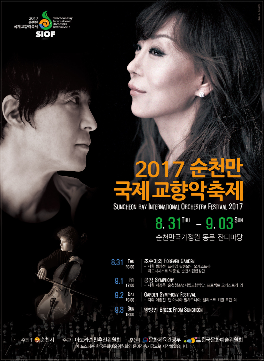 siof2017 포스터.jpg