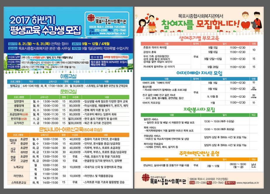 2017년 하반기 평생교육 전단지(최종).png