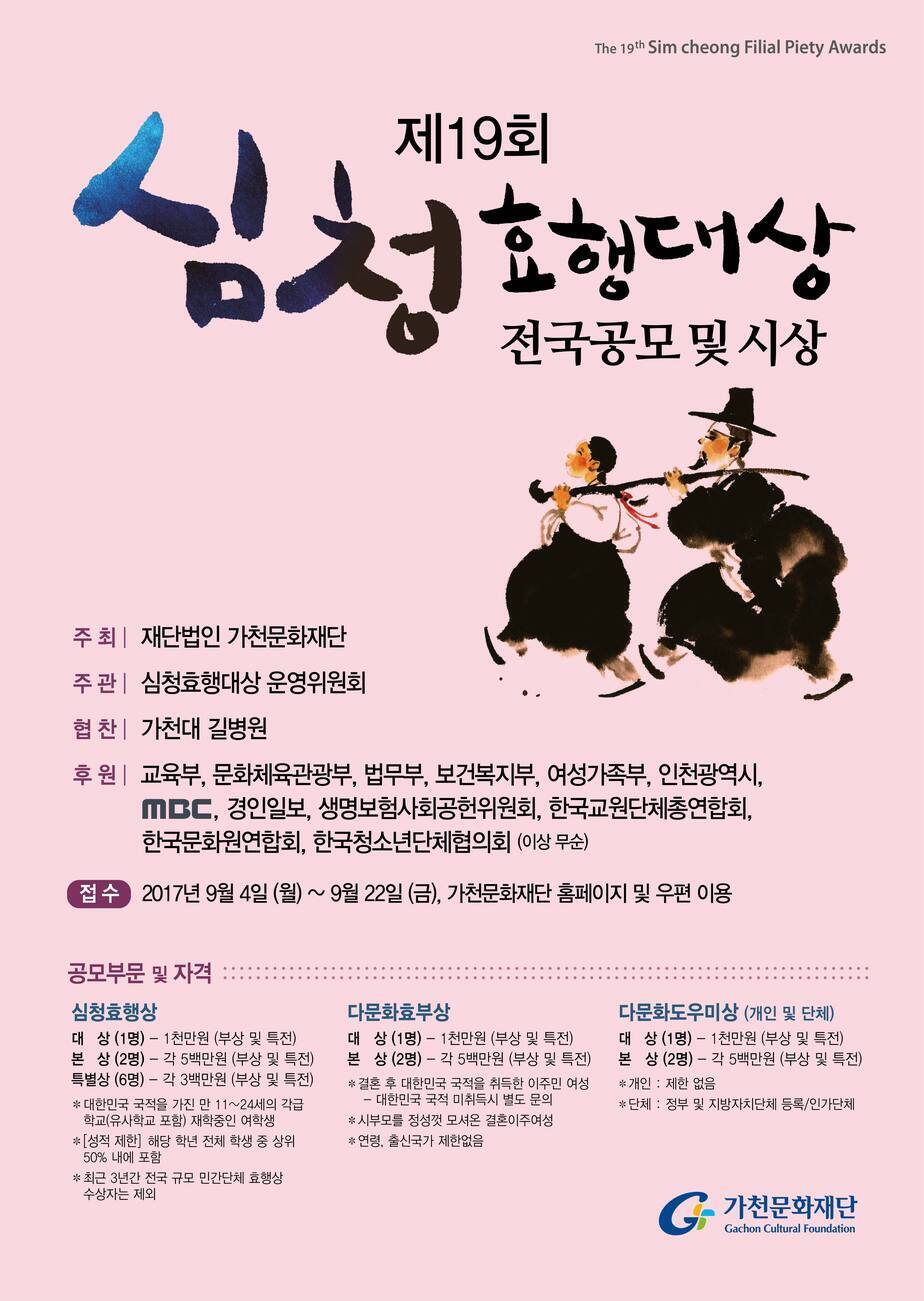 제19회 심청효행대상 전국공모 포스터.jpg