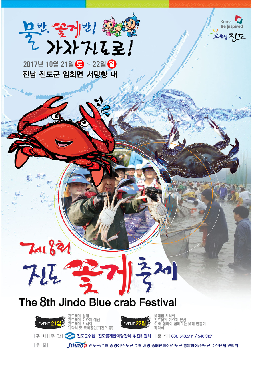 8회꽃게축제 copy.jpg