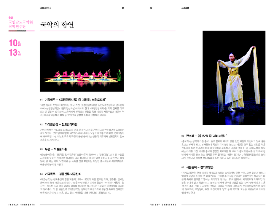 10월 금요국악공감 (1).PNG