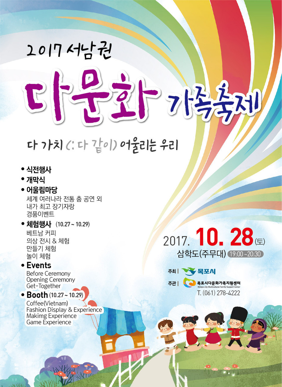 2017 서남권 다문화 가족축제.jpg