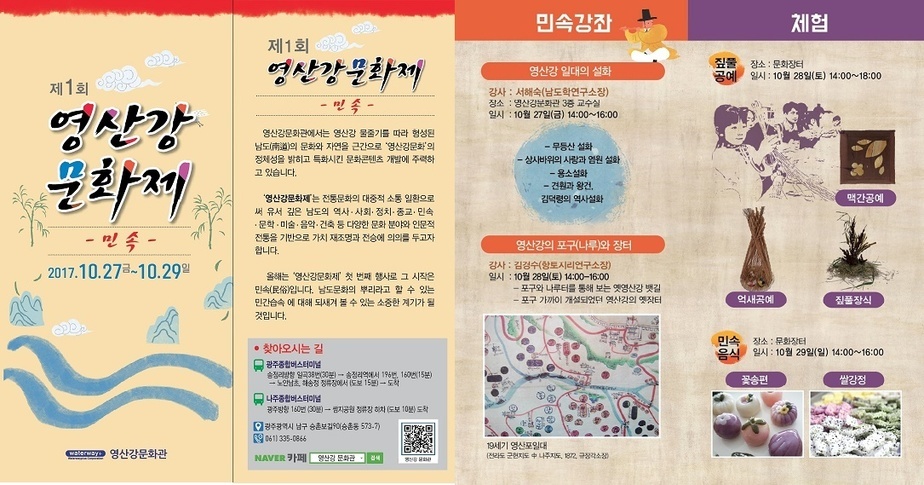 제 1회 영산강 문화제  (1).jpg