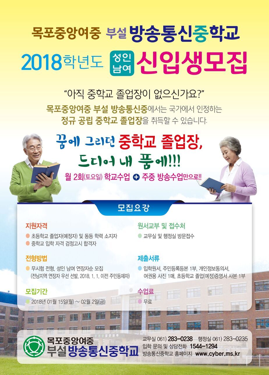 방송통신중 안내 포스터.jpg