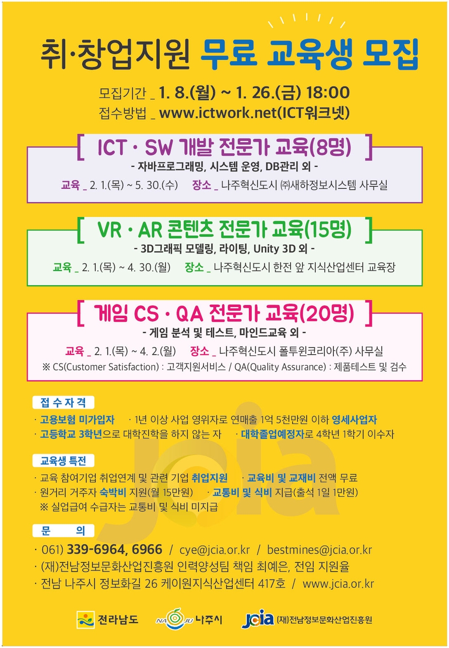 투자기업 맞춤형 교육과정 포스터