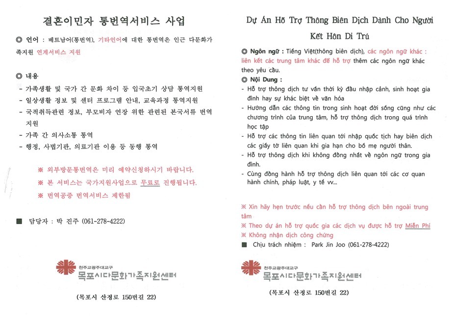 결혼이민자통번역서비스 안내문(한국어,베트남어 번역)