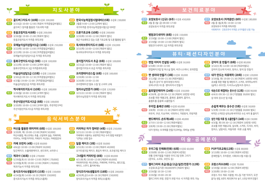 목포여성인력개발센터 봄학기 프로그램 전단지2