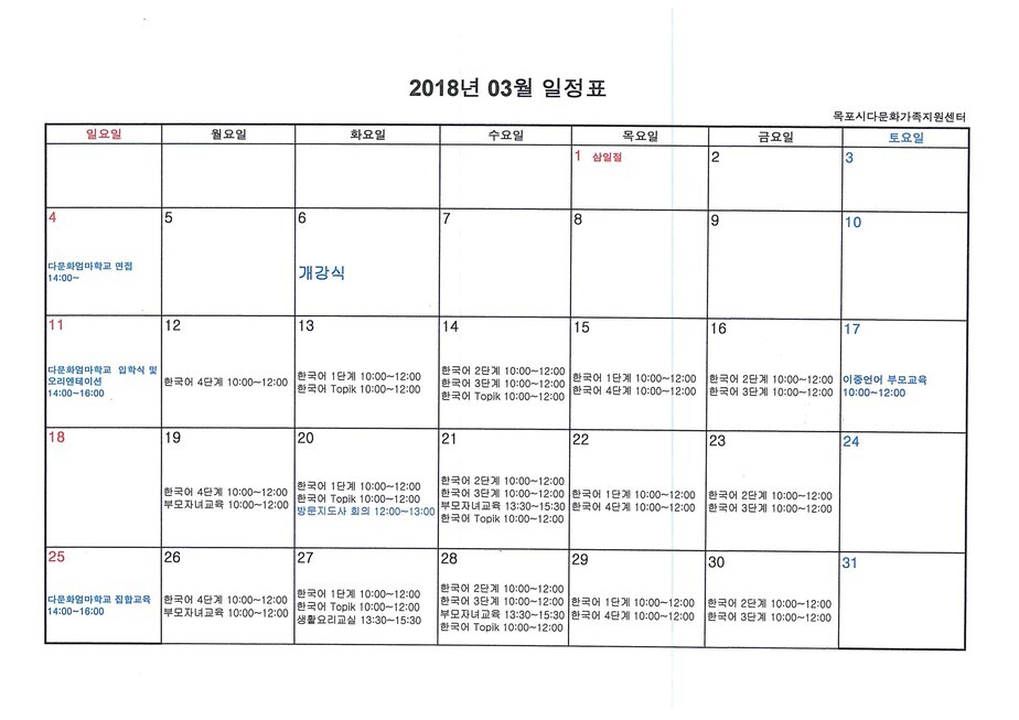 3월 일정표 안내