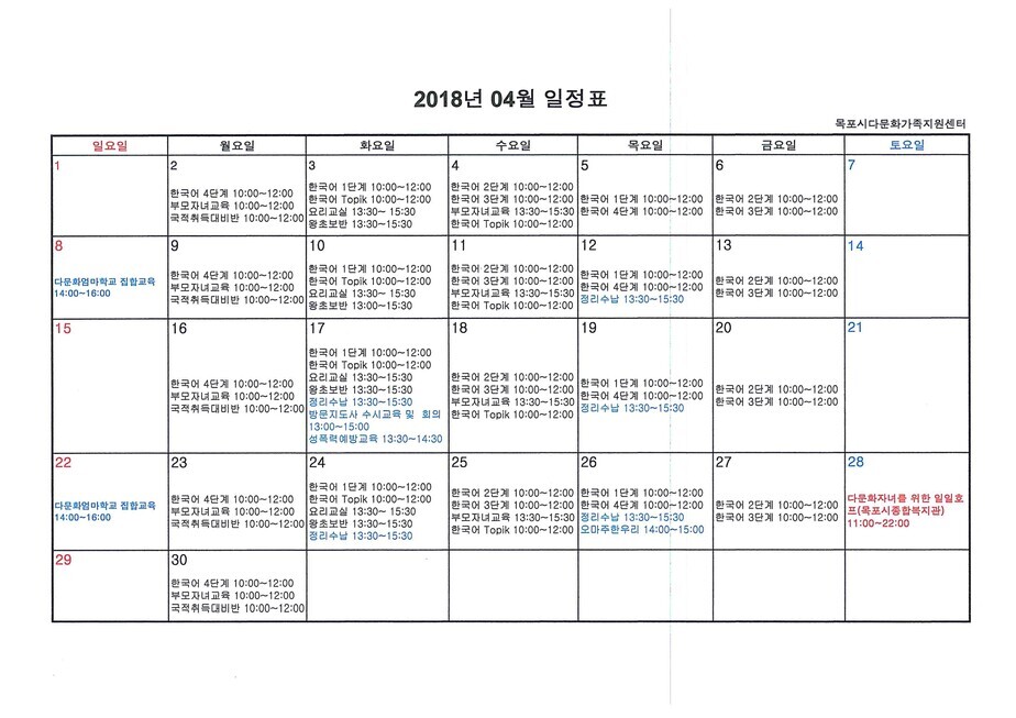 4월일정표
