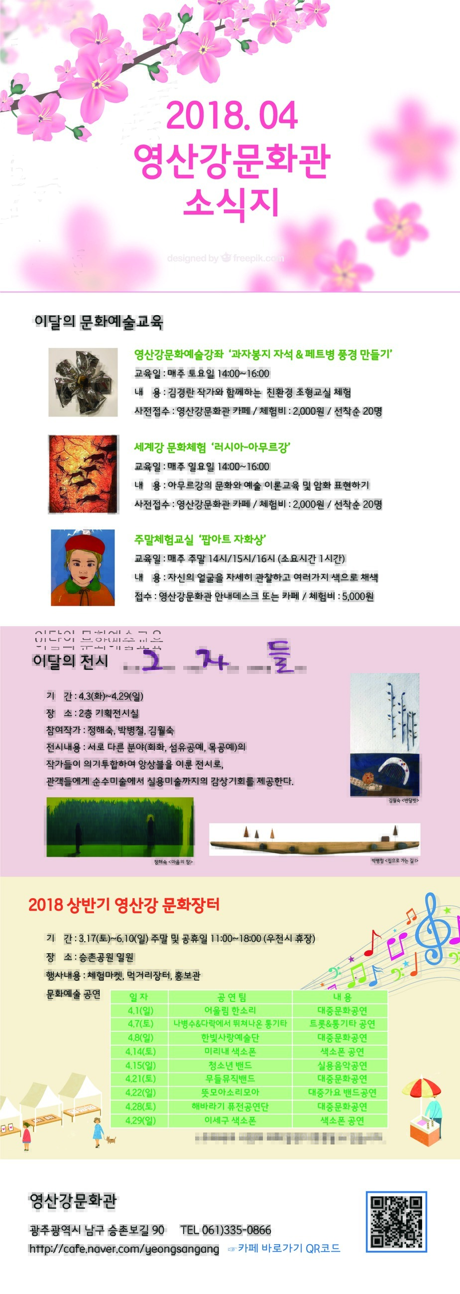 4월 영산강문화관 운영 프로그램