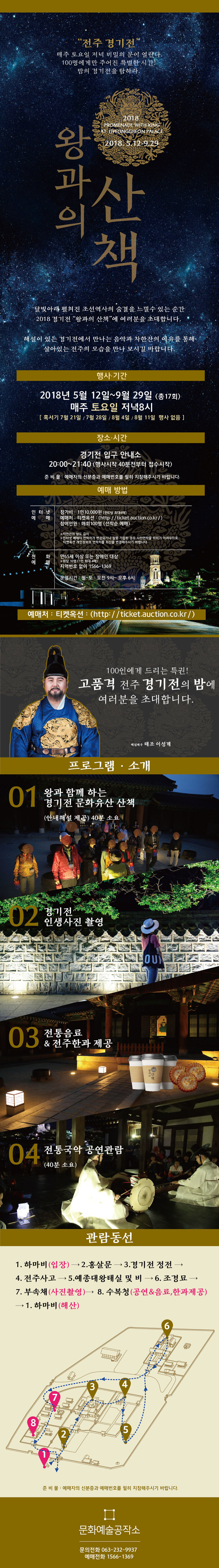2018 전주 한옥마을 경기전 왕과의 산책