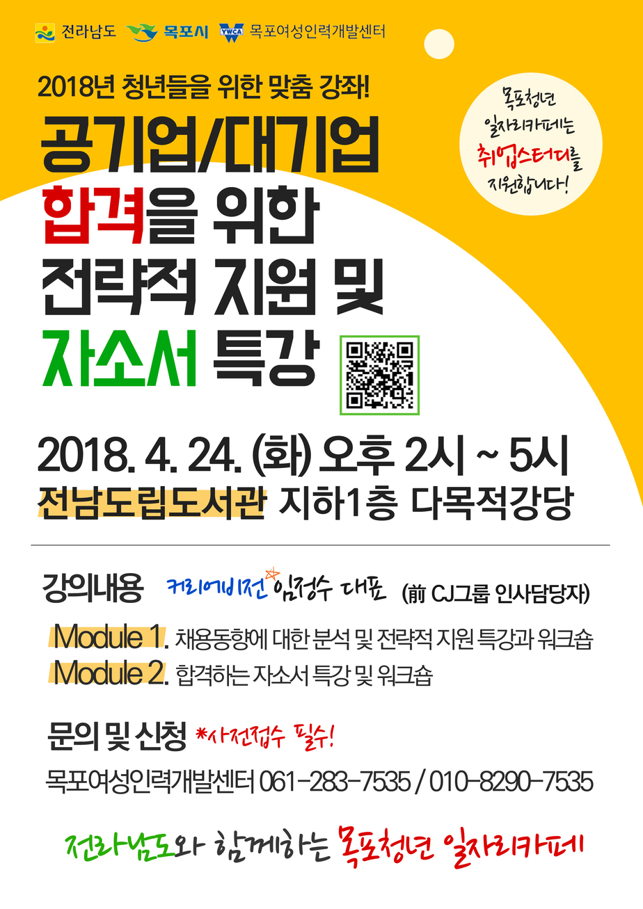 취업특강