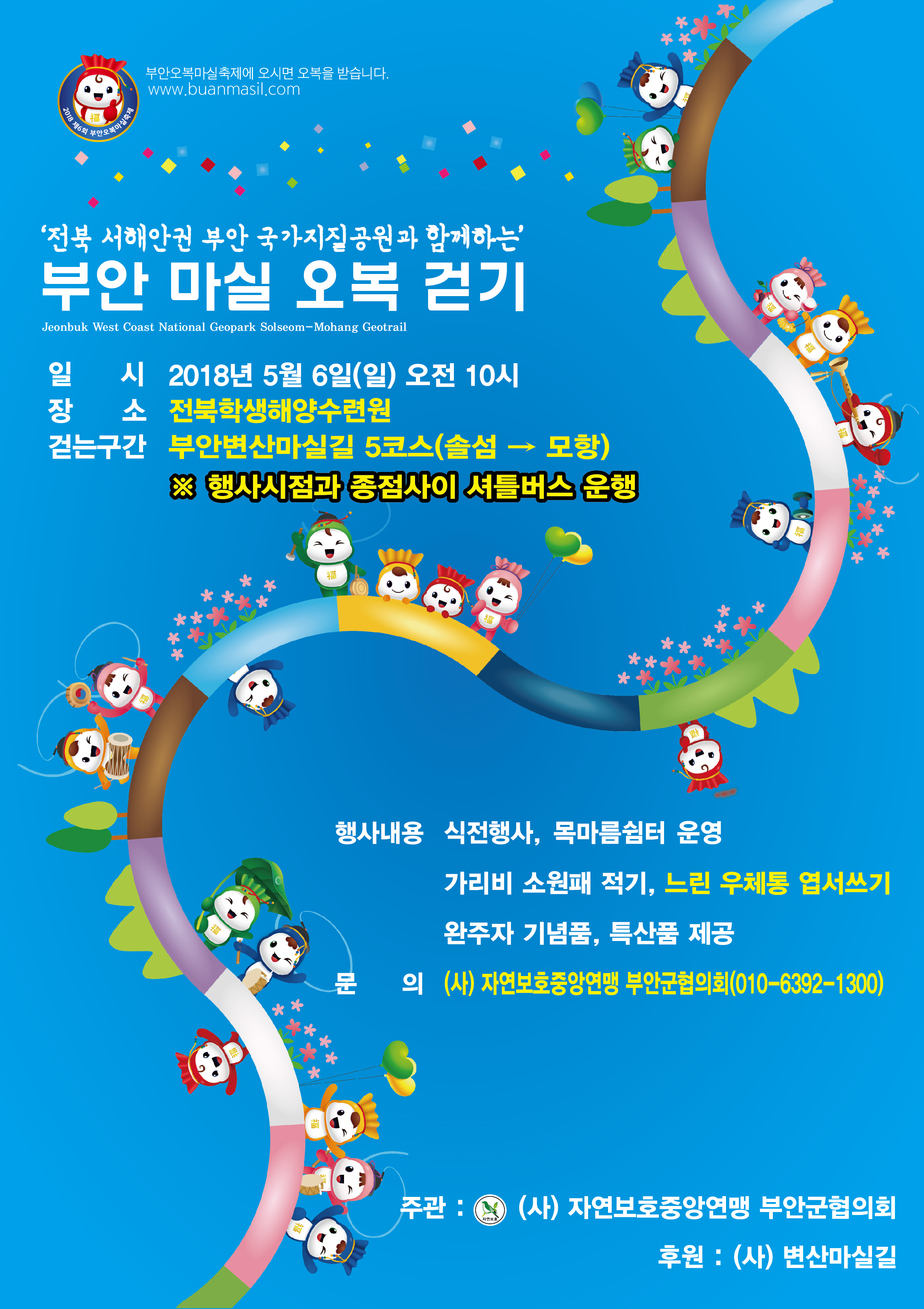 마실길홍보포스터