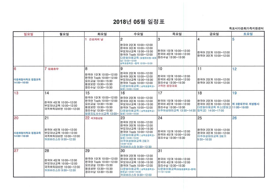 5월 일정표