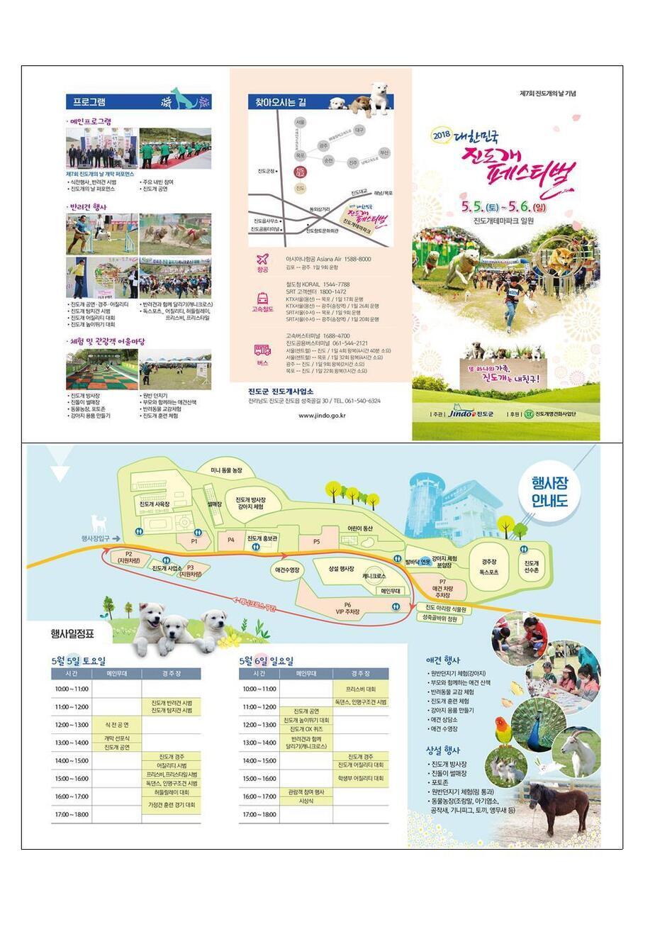 2018 진도개페스티벌 행사