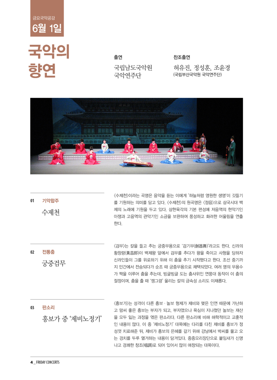 금요국악공감
