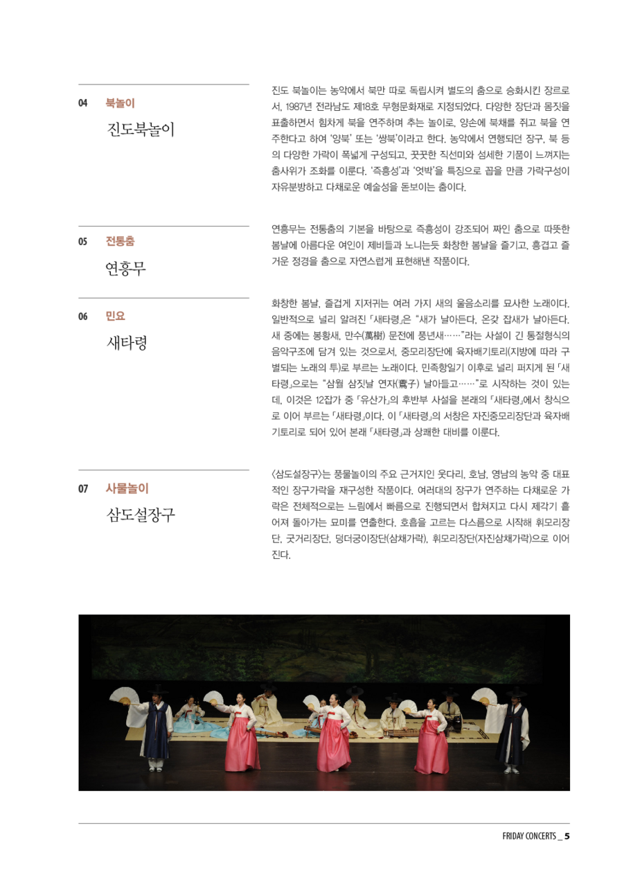 금요국악공감