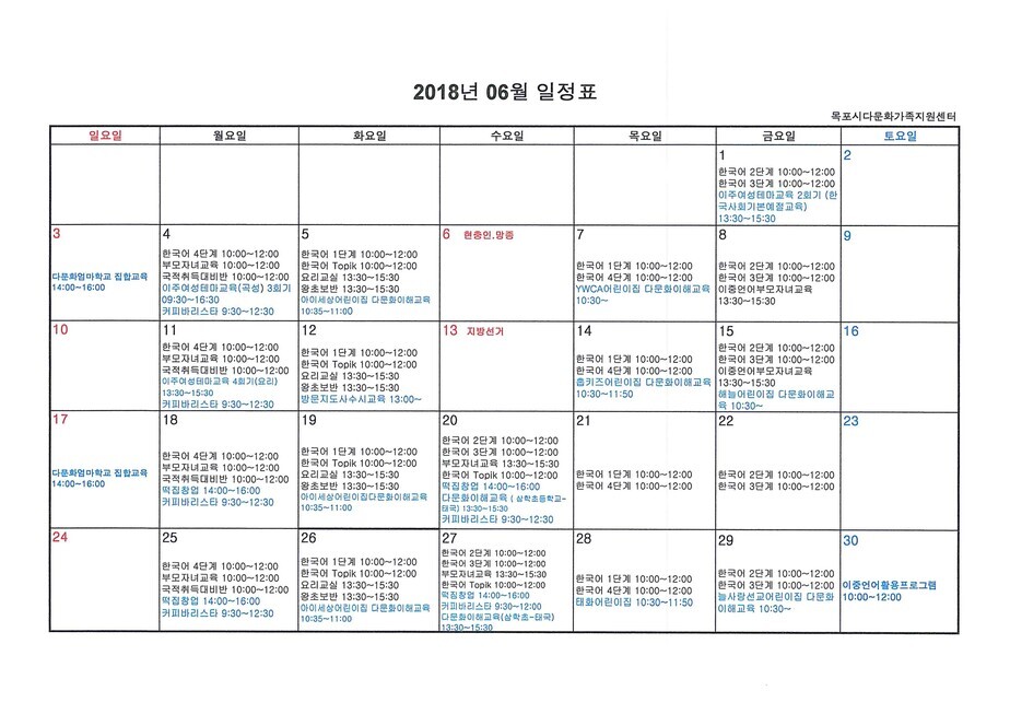 6월 일정표