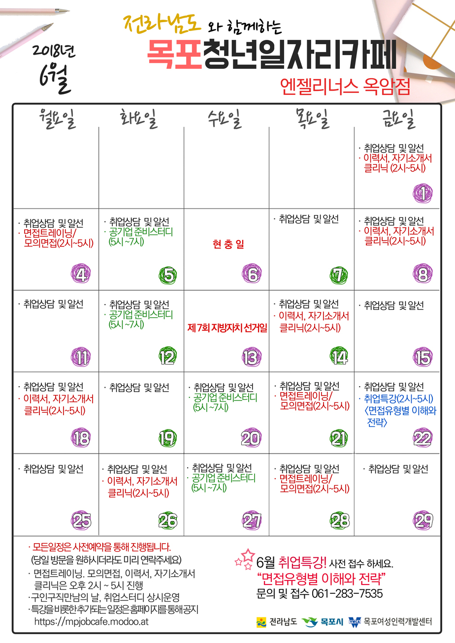 6월 프로그램