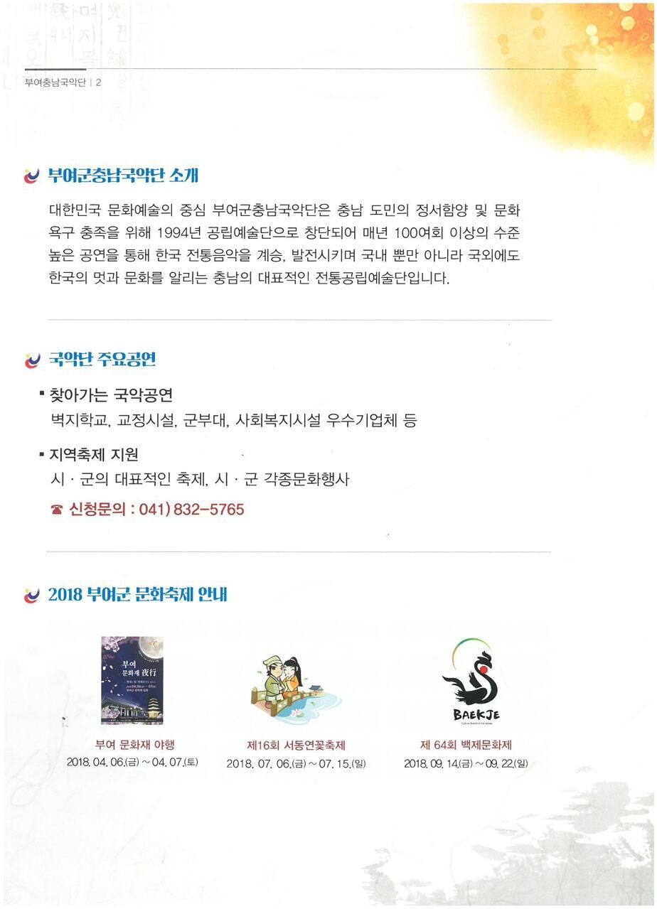 부여군충남국악단 소개