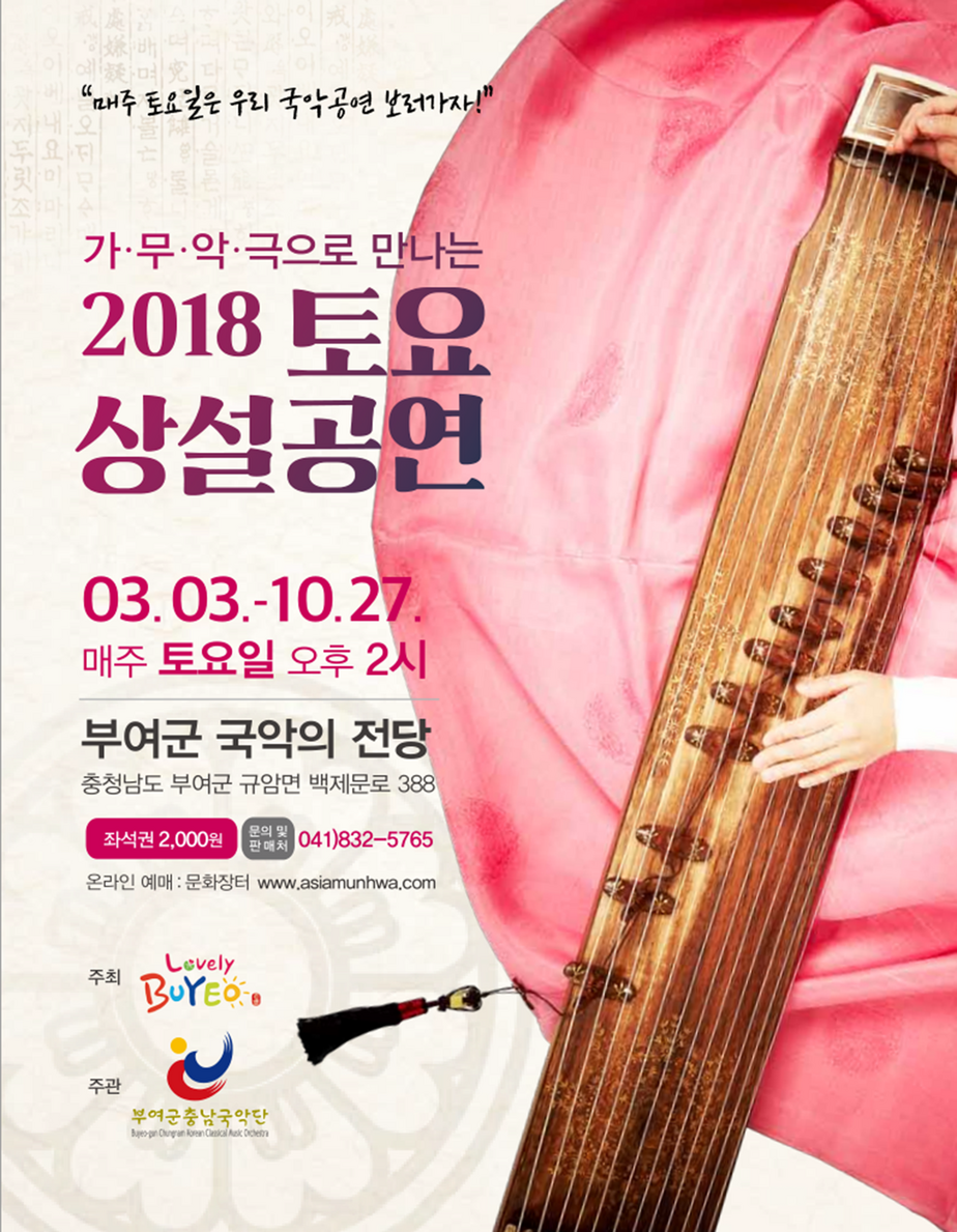 가무악극으로 만나는 2018토요상설공연