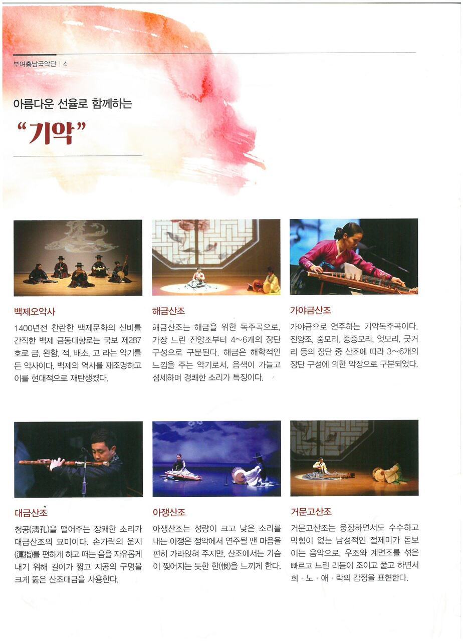 부여군 충남국악단 - 기악1