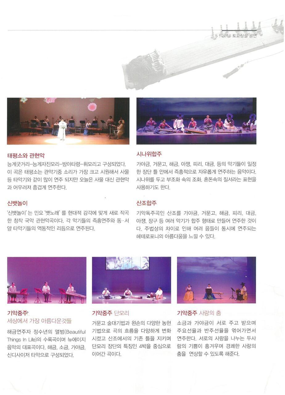 부여군 충남국악단 - 기악2