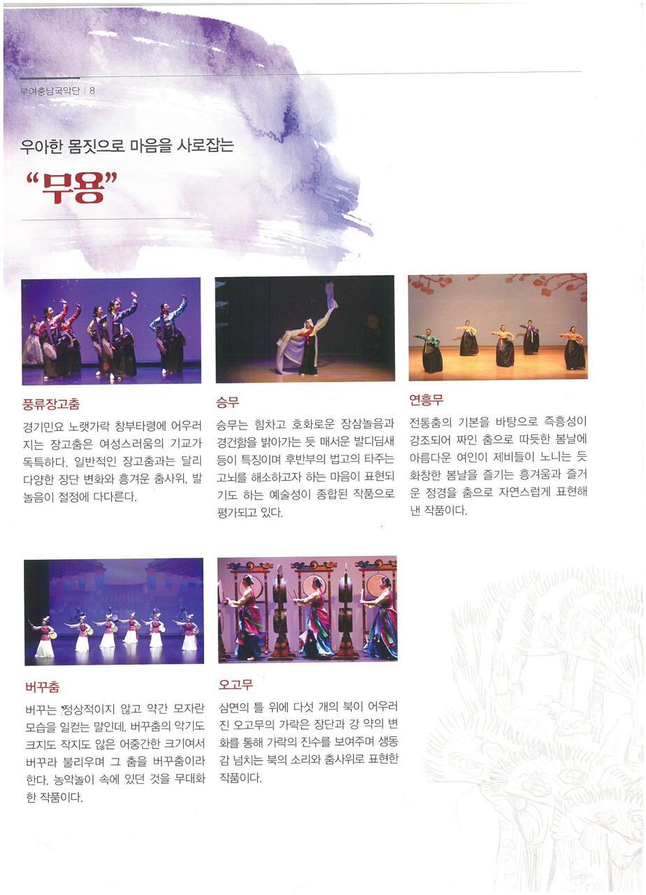 부여군 충남국악단 - 무용1