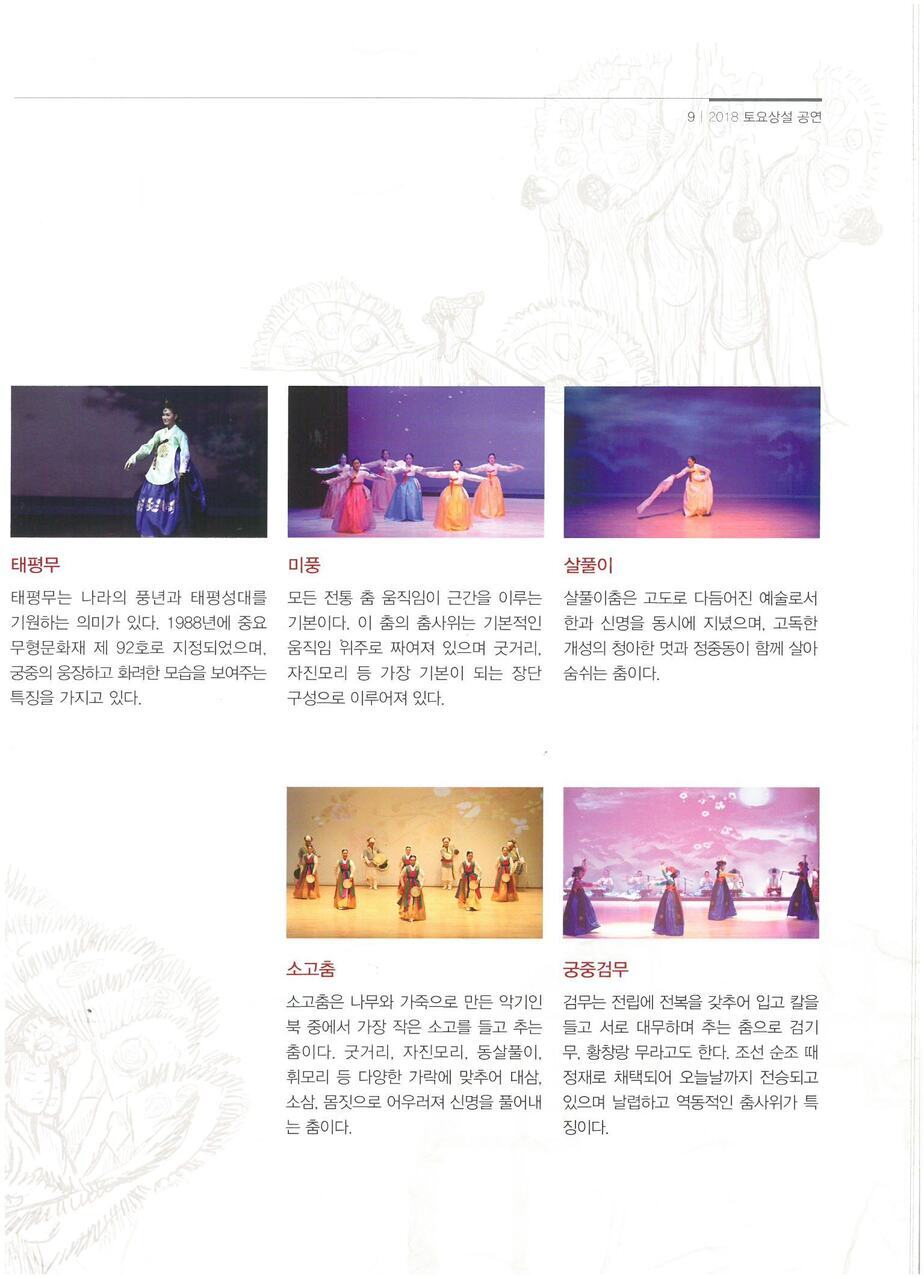부여군 충남국악단 - 무용2