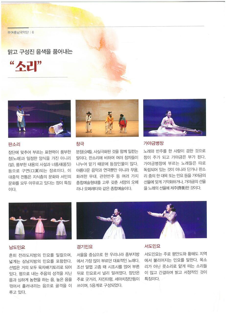 부여군 충남국악단 - 소리1