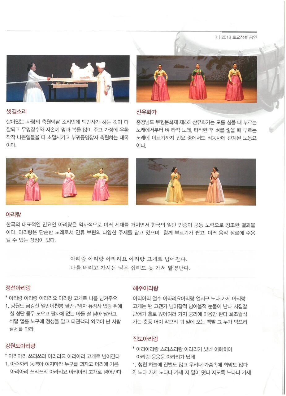 부여군 충남국악단 - 소리2