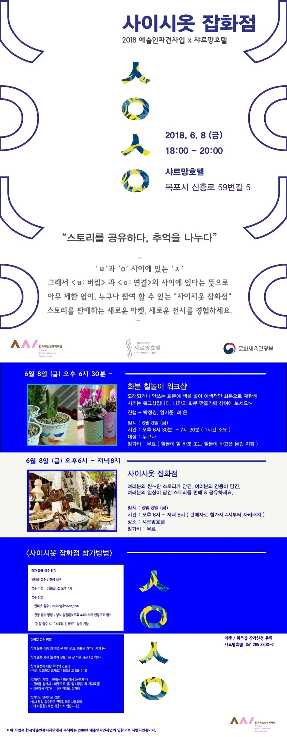 사이시옷 새로운 가치를 나누다. 공유하다. 우리 함께해요~~!!