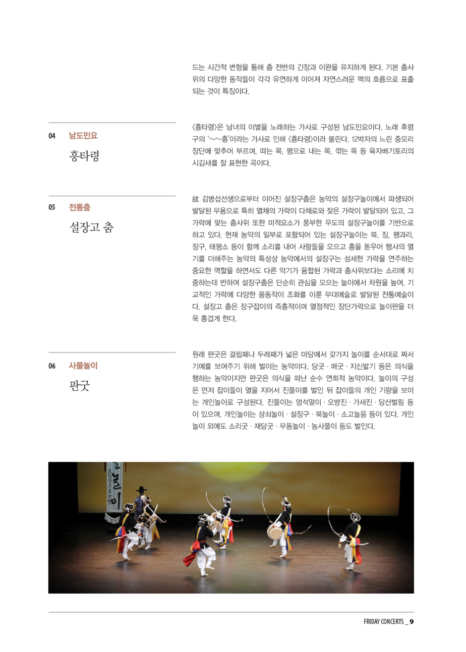 ] 6월 15일 금요국악공감: 국악의 향연