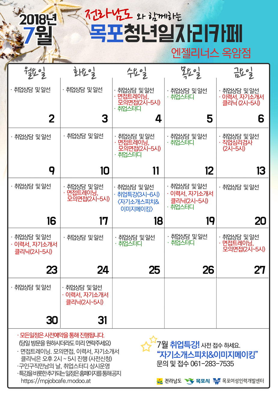 7월 일정