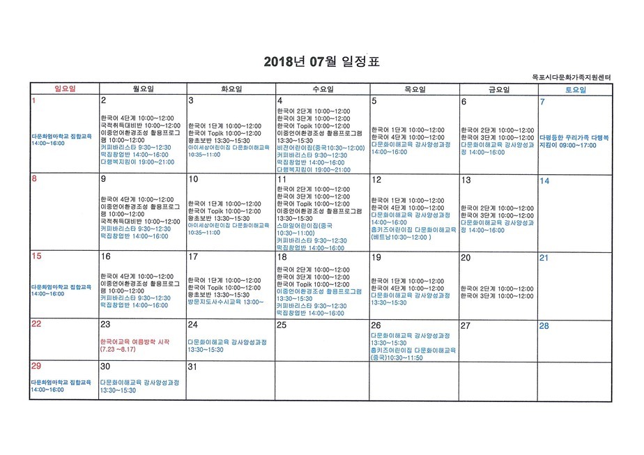 7월 일정표