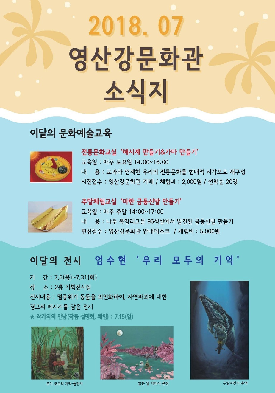 영산강문화관 7월 소식지