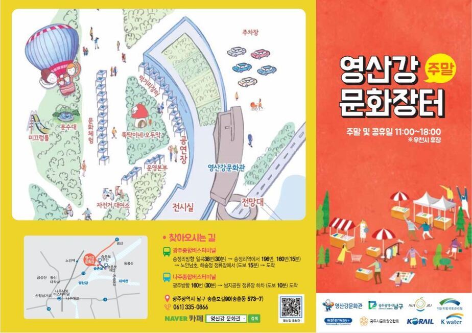 영산강 문화장터 홍보리플렛