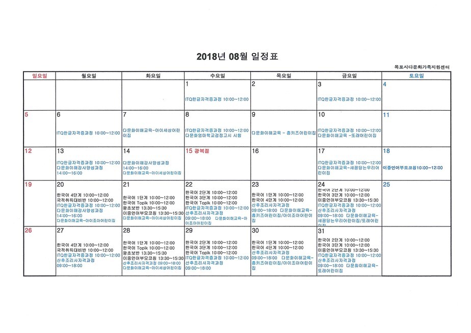 8월일정표
