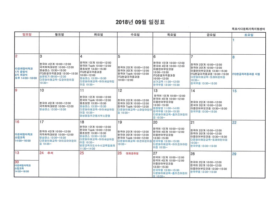 9월 일정표
