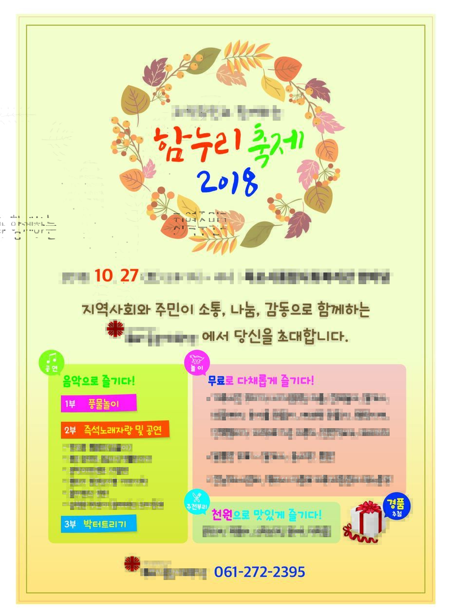 복지관 2018 함누리축제 전단-최종.jpg
