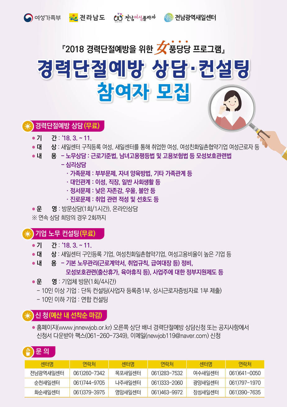 경력단절예방상담 전단지.jpg