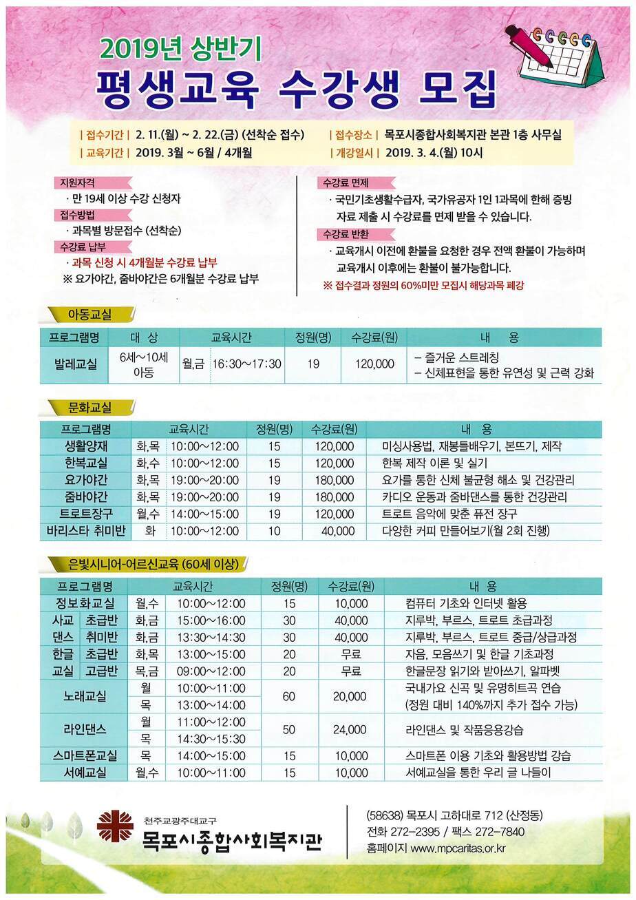 2019년 상반기 평생교육 수강생 모집.jpg
