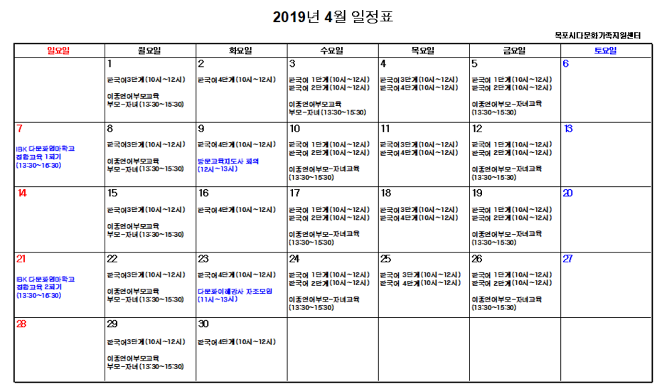 2019년 4월 일정표.png