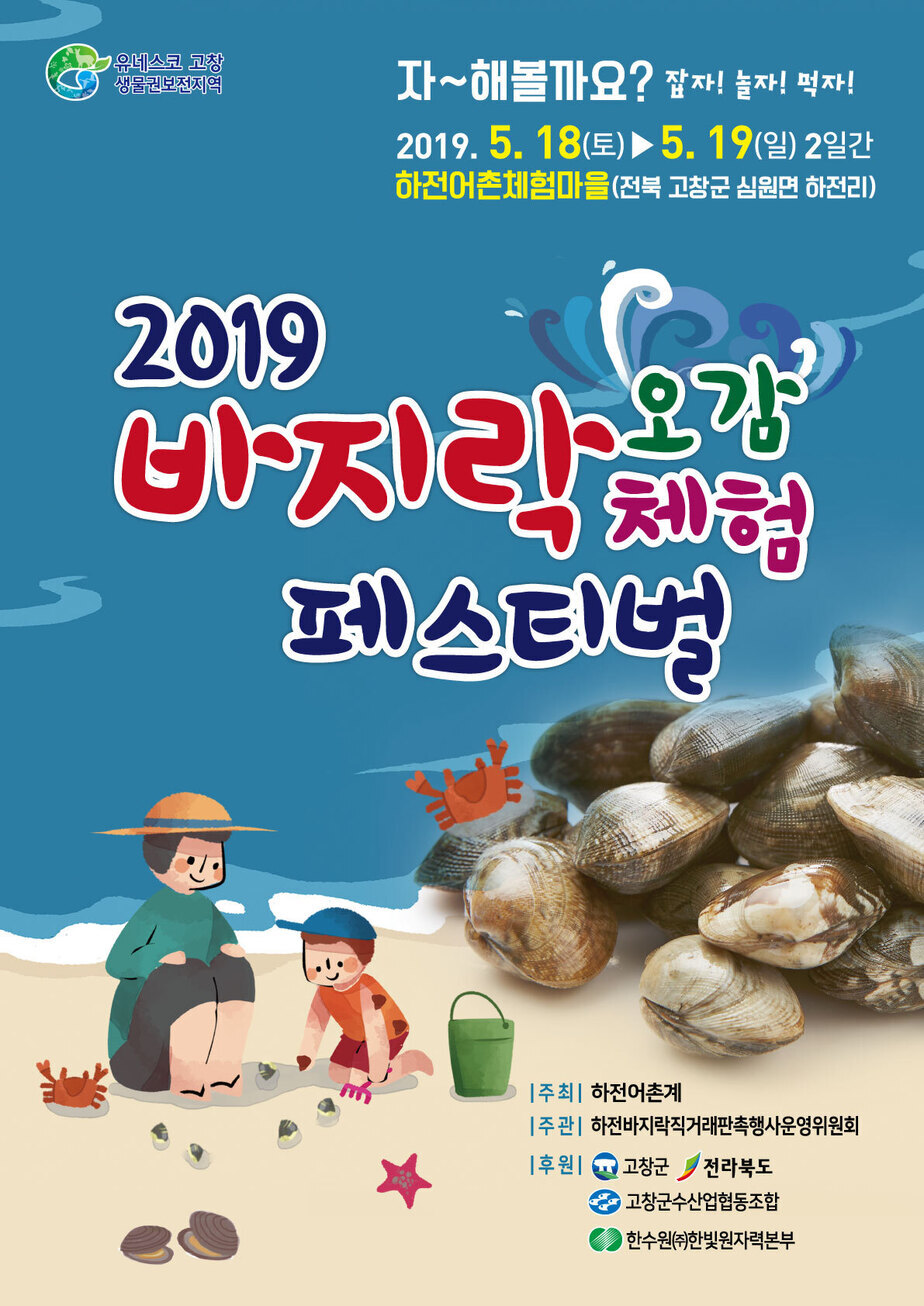 바지락 오감체험페스티벌.jpg