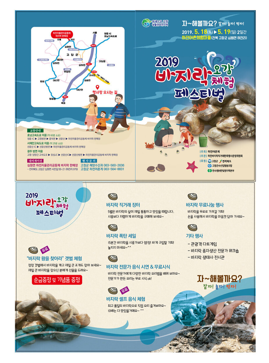바지락오감페험페스티벌 간단한 행사 일정.jpg
