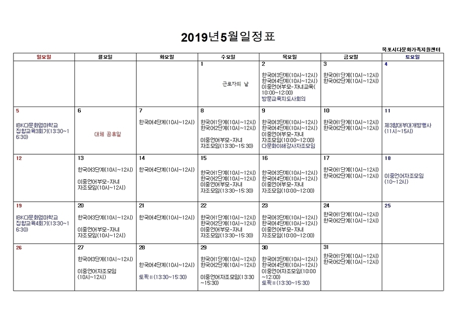 2019년 센터 5월 일정표.jpg