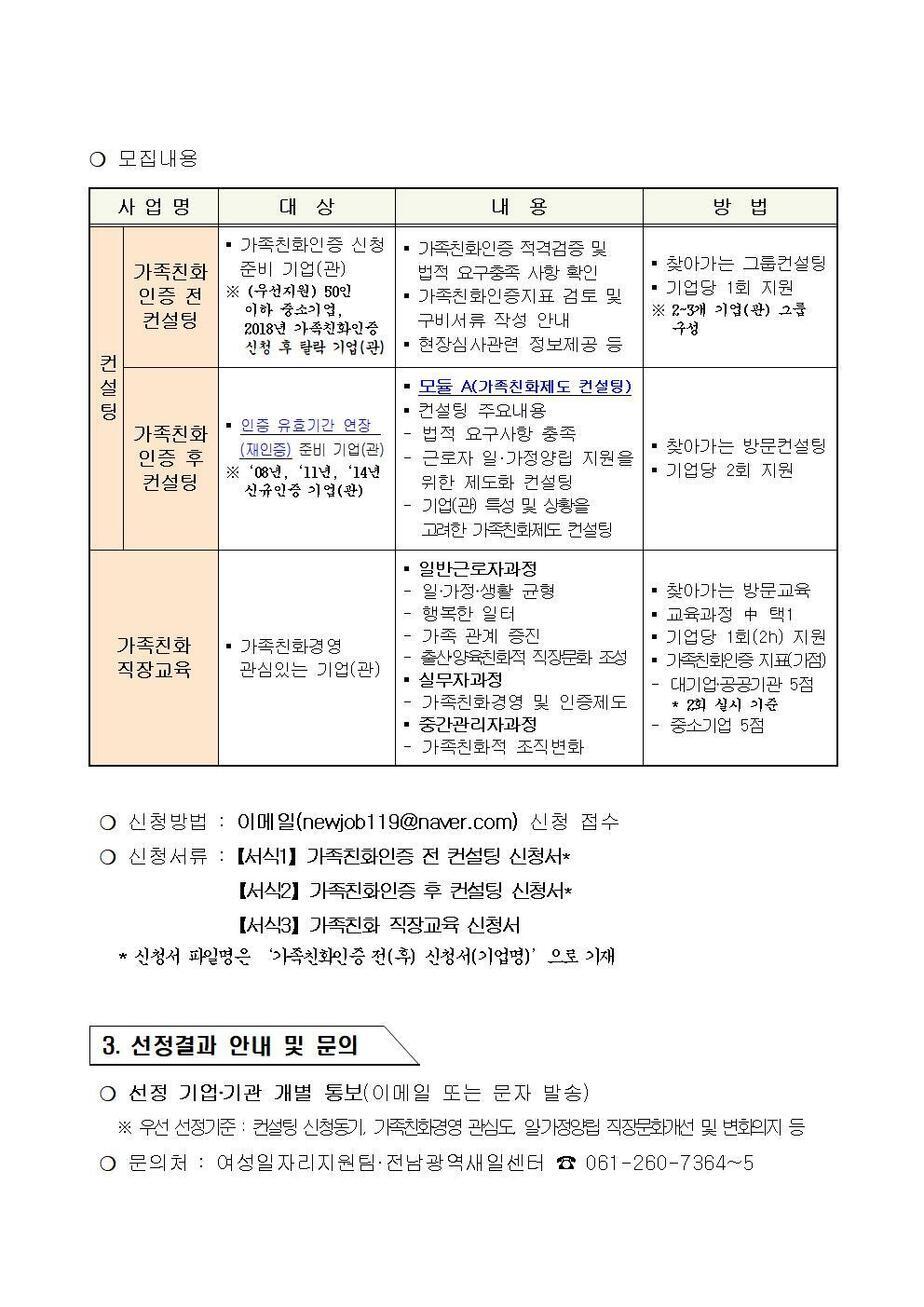 2019년 가족친화인증 컨설팅 참여기업(관) 모집 공고002.jpg