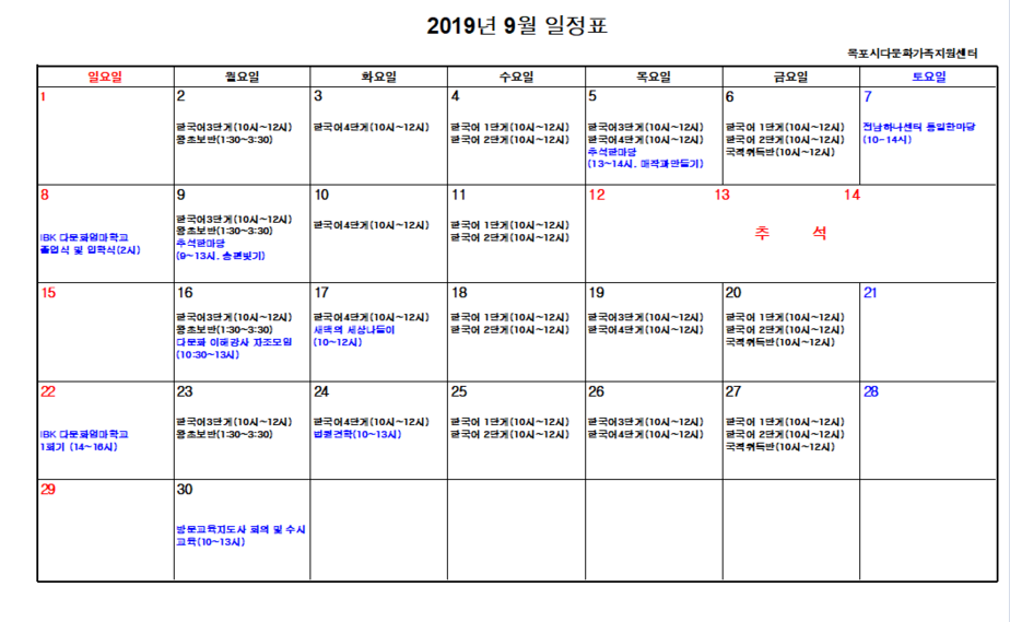2019년 9월 일정표.png