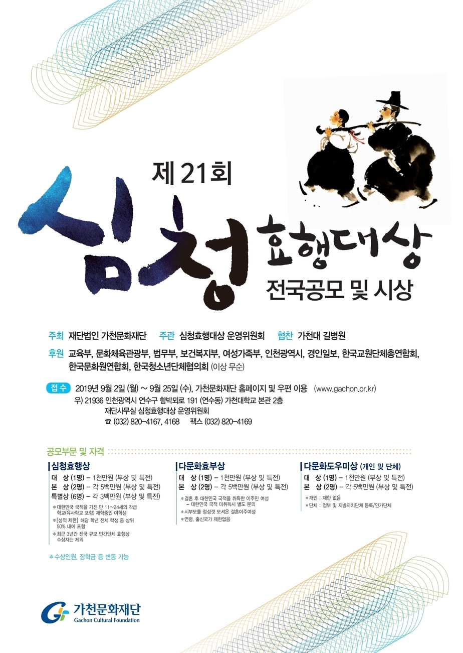 제21회 심청효행대상 포스터.jpg